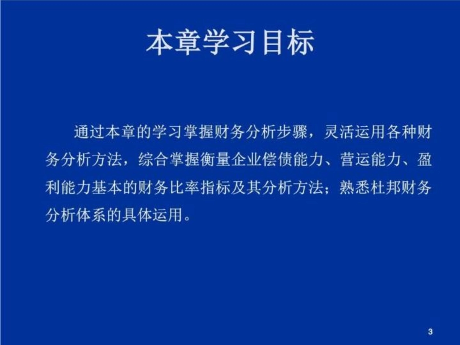 财务报告分析课件_第3页