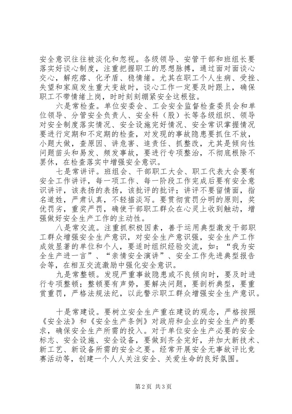 电力安全意识措施_第2页