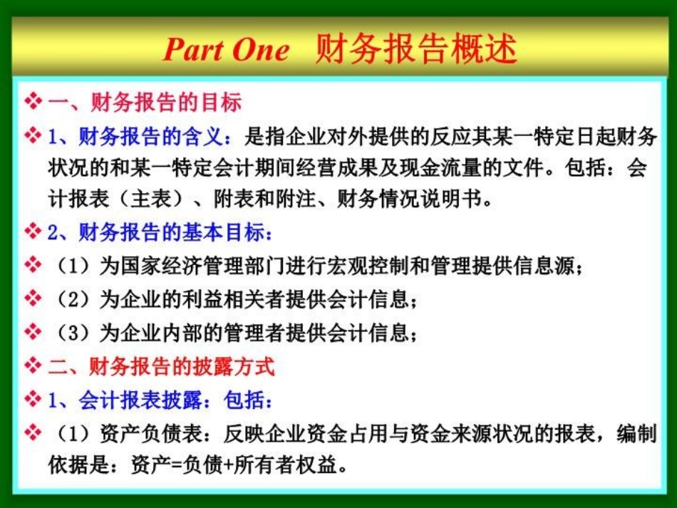 财务报告及其分析57财务状况的指标分析_第2页
