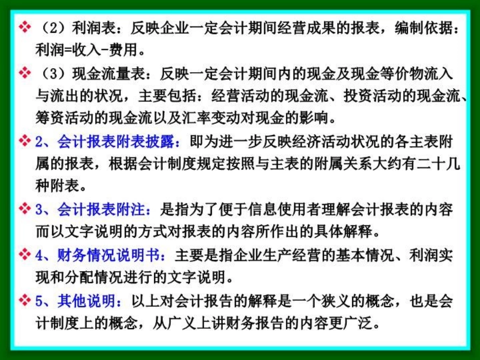 财务报告及其分析57财务状况的指标分析_第3页