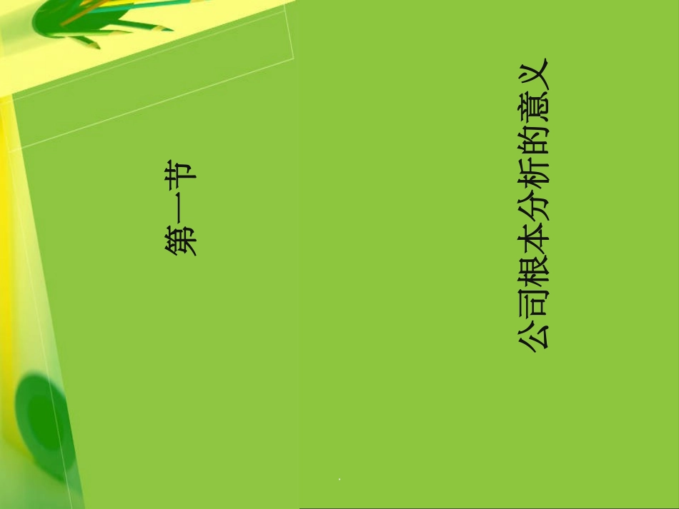 财务报告阅读与分析_第3页