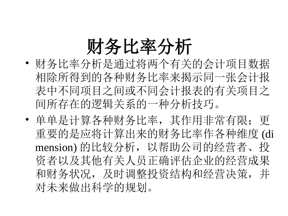 财务比率分析技巧_第2页