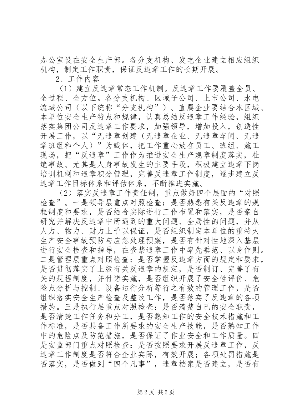 电力安全月活动方案_第2页