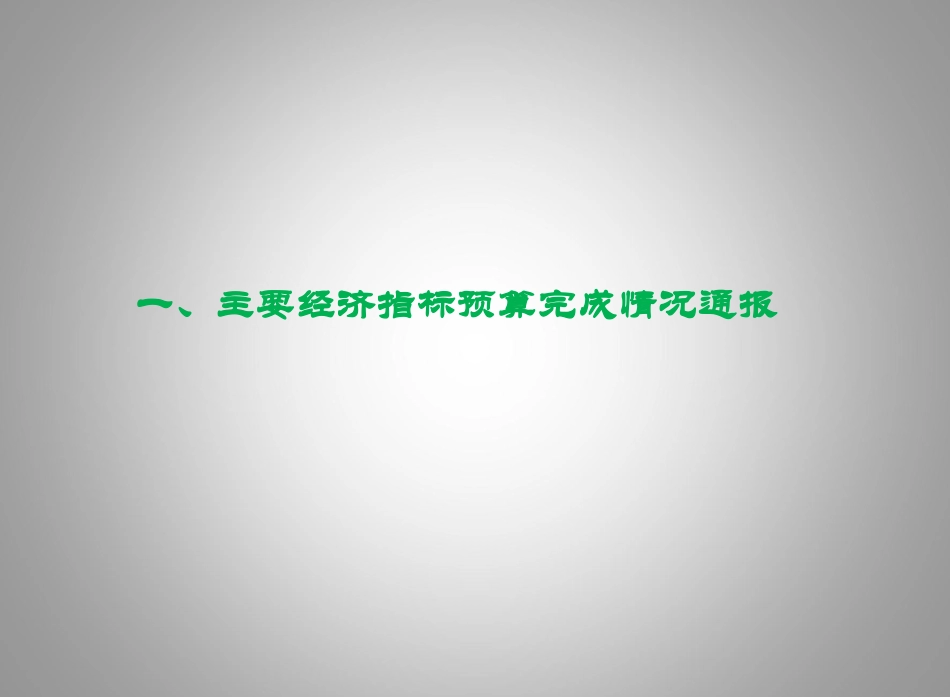 财务分析报告模版PPt_第3页