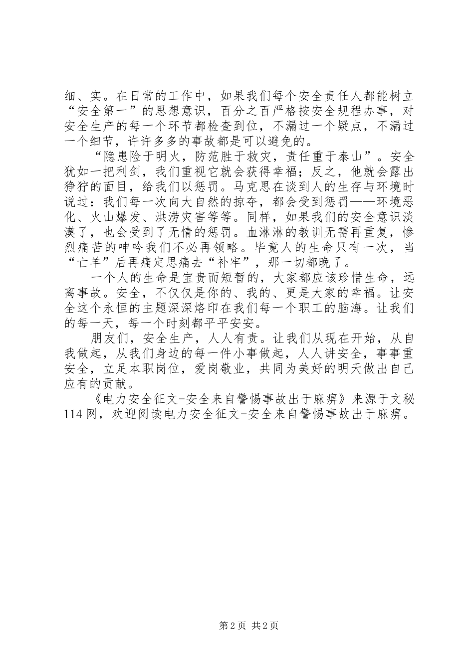电力安全征文安全来自警惕事故出于麻痹_第2页
