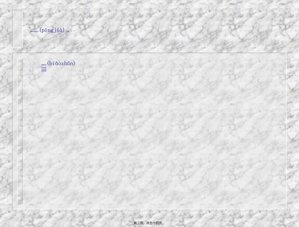 财务分析的基本评价标准_第2页