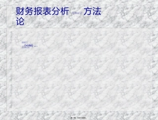 财务分析的基本评价标准