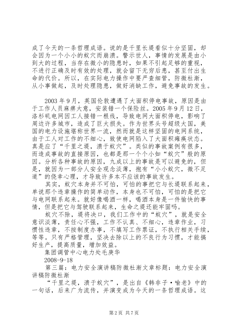 电力安全征文防微杜渐_第2页