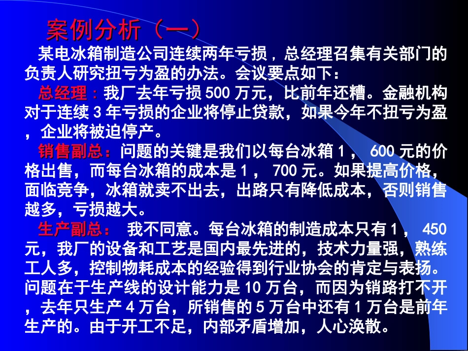 财务分析及案例_第1页