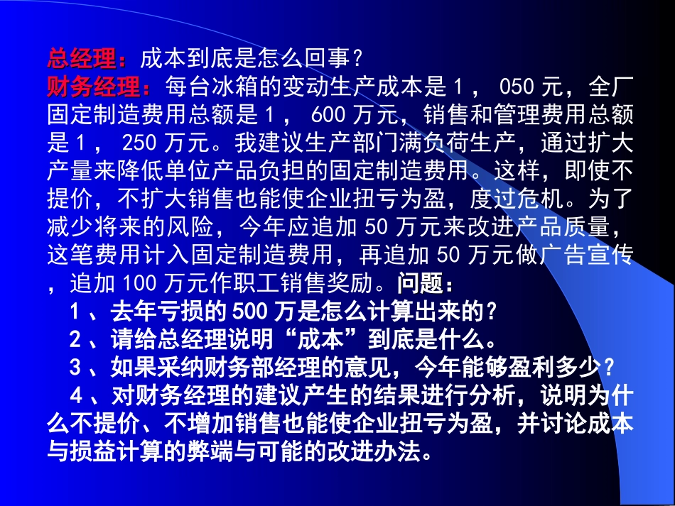 财务分析及案例_第2页