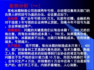 财务分析及案例