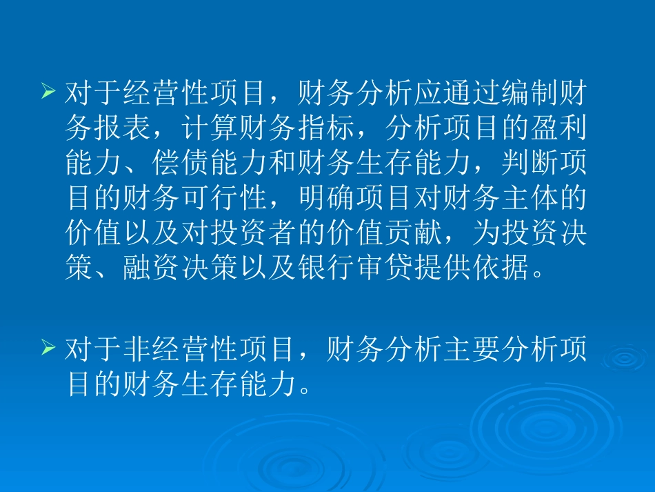 财务分析介绍_第2页