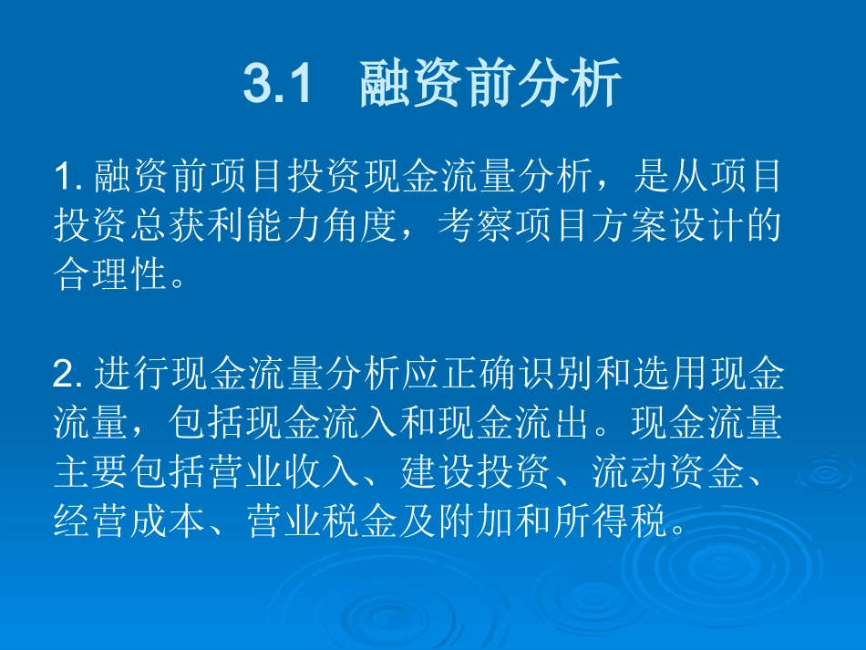 财务分析介绍_第3页