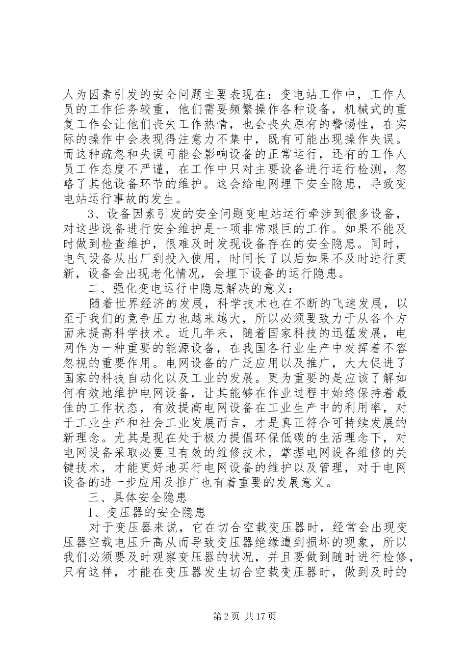 电力百日设备安全隐患排查征文_第2页