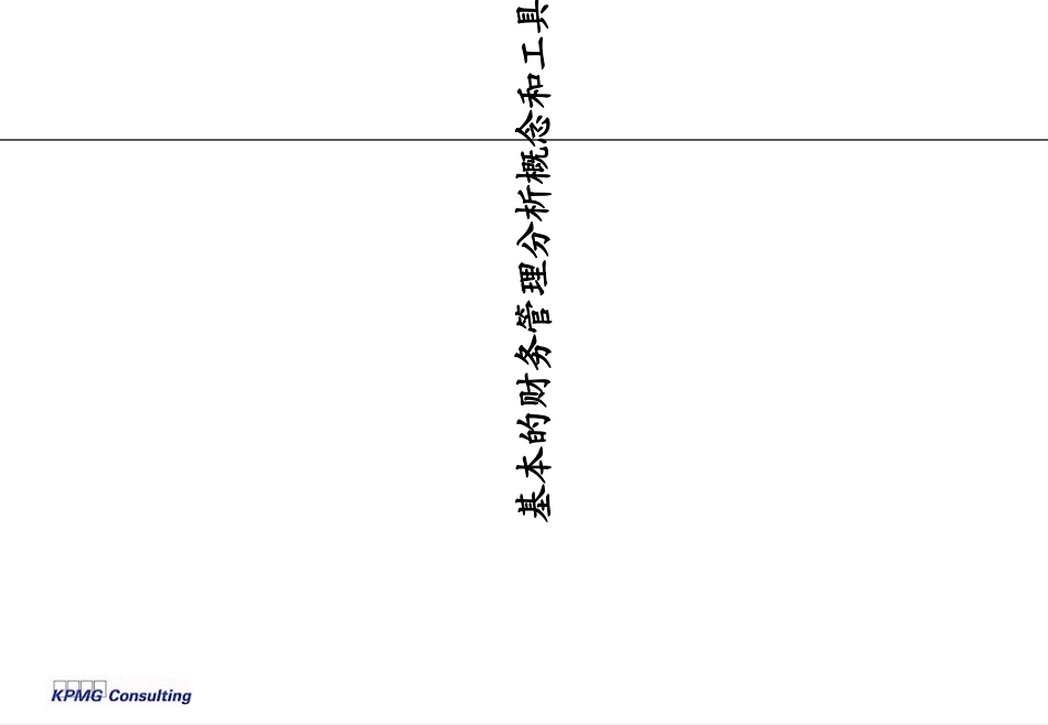 财务分析培训毕马威_第1页