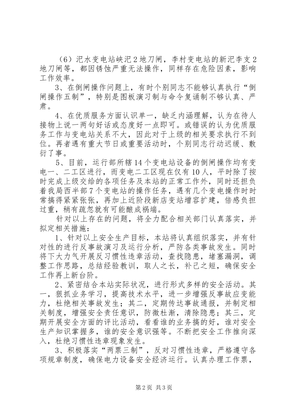 电力百问百查心得_第2页