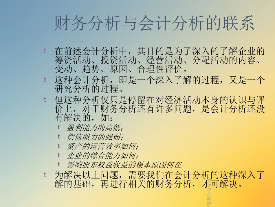 财务分析盈利能力分析_第2页