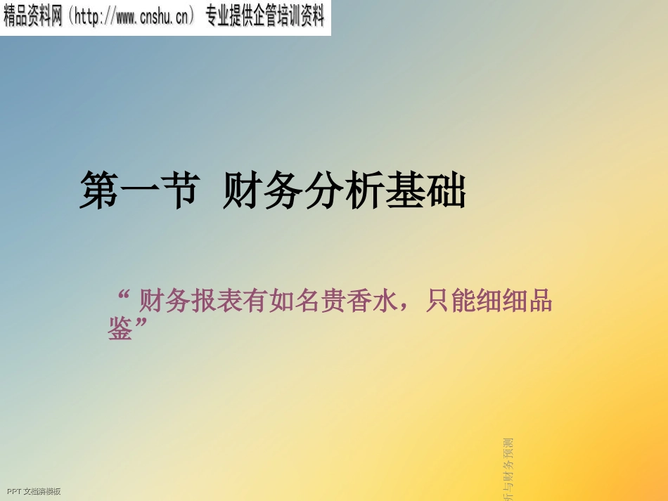 财务分析与财务预测_第2页