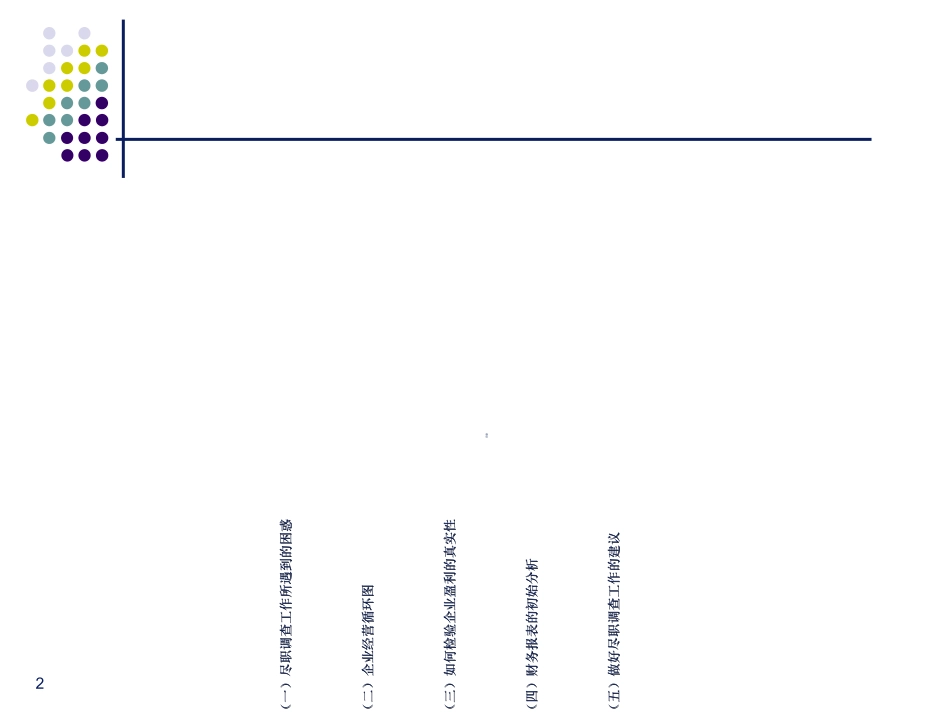 财务分析与尽职调查_第2页