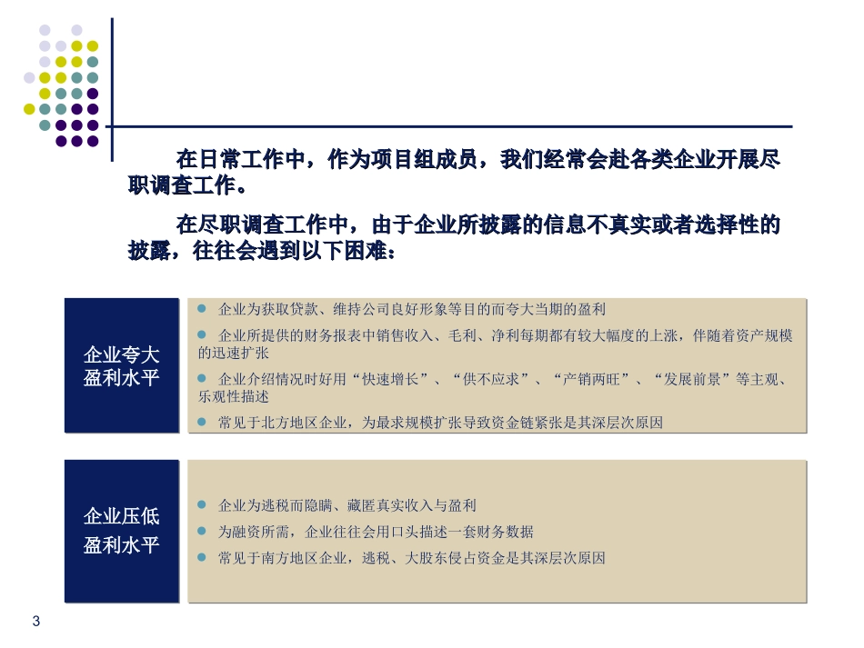 财务分析与尽职调查_第3页