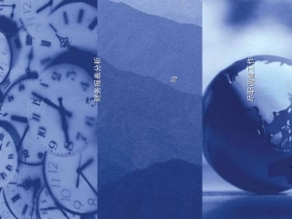 财务分析与尽职调查