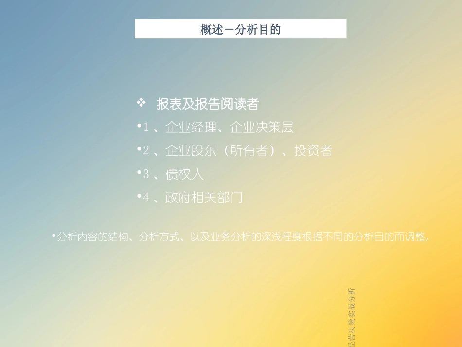 财务分析与经营决策实战分析_第3页
