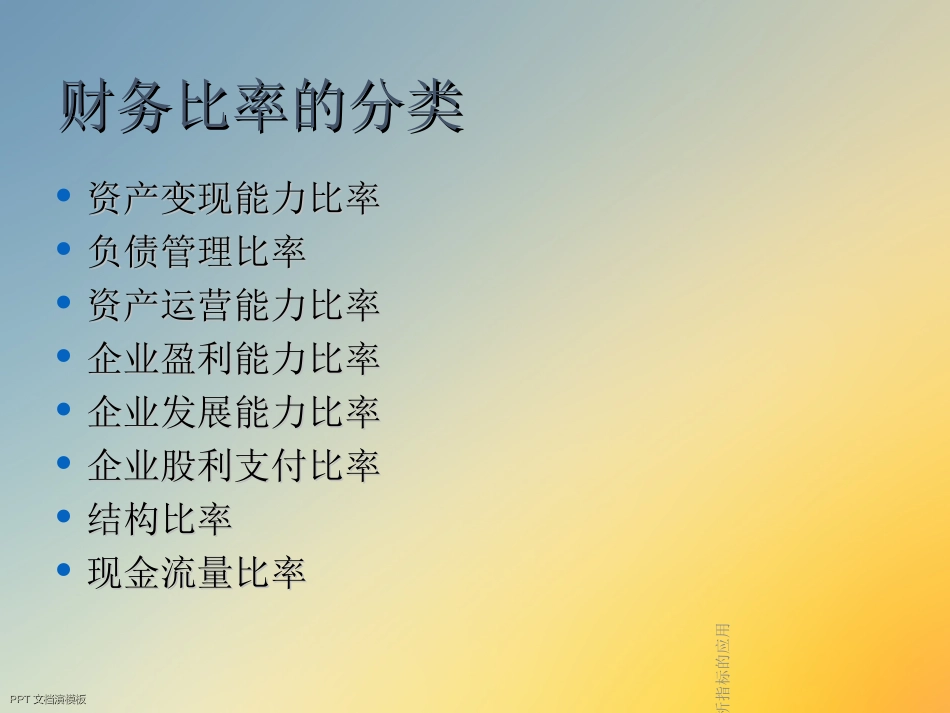 财务分析指标的应用_第2页