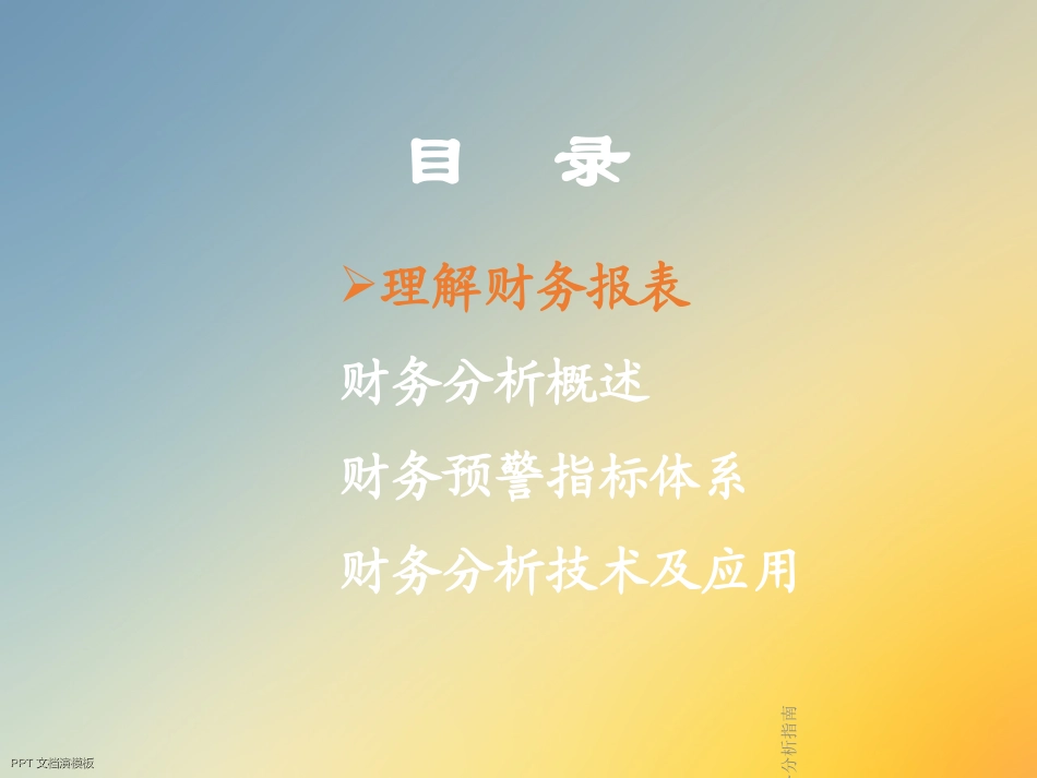 财务分析指南_第2页