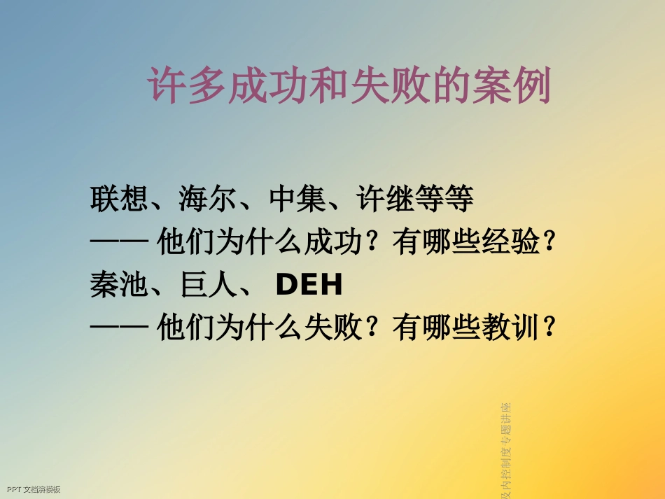 财务管理制度及内控制度专题讲座_第2页
