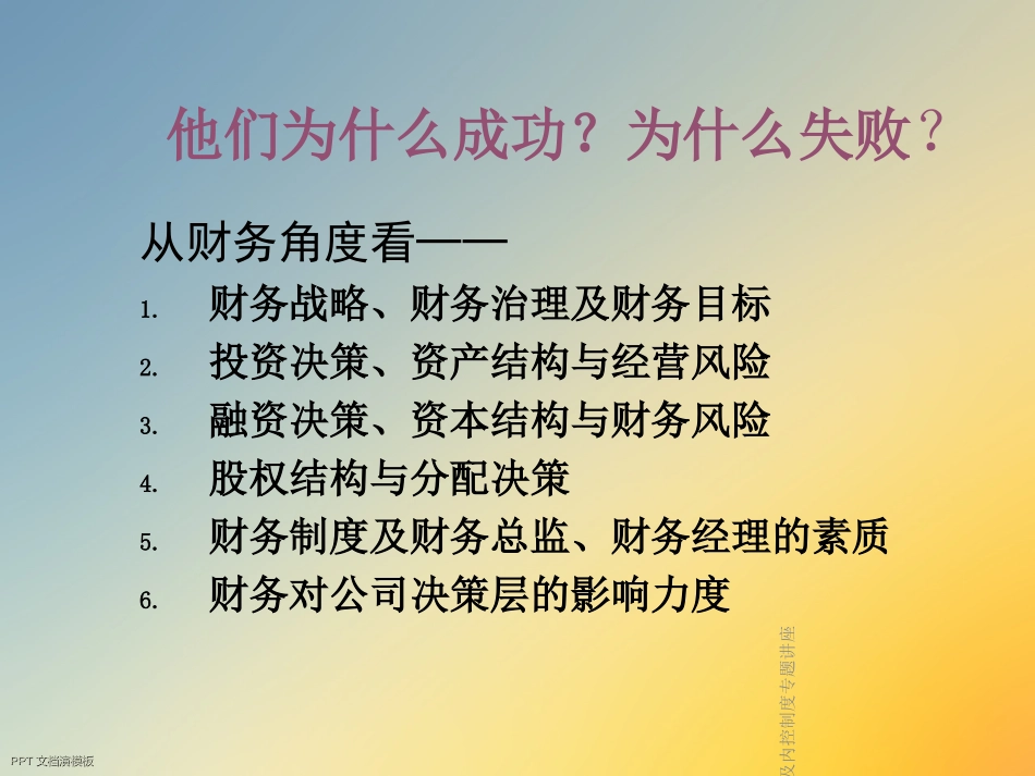 财务管理制度及内控制度专题讲座_第3页