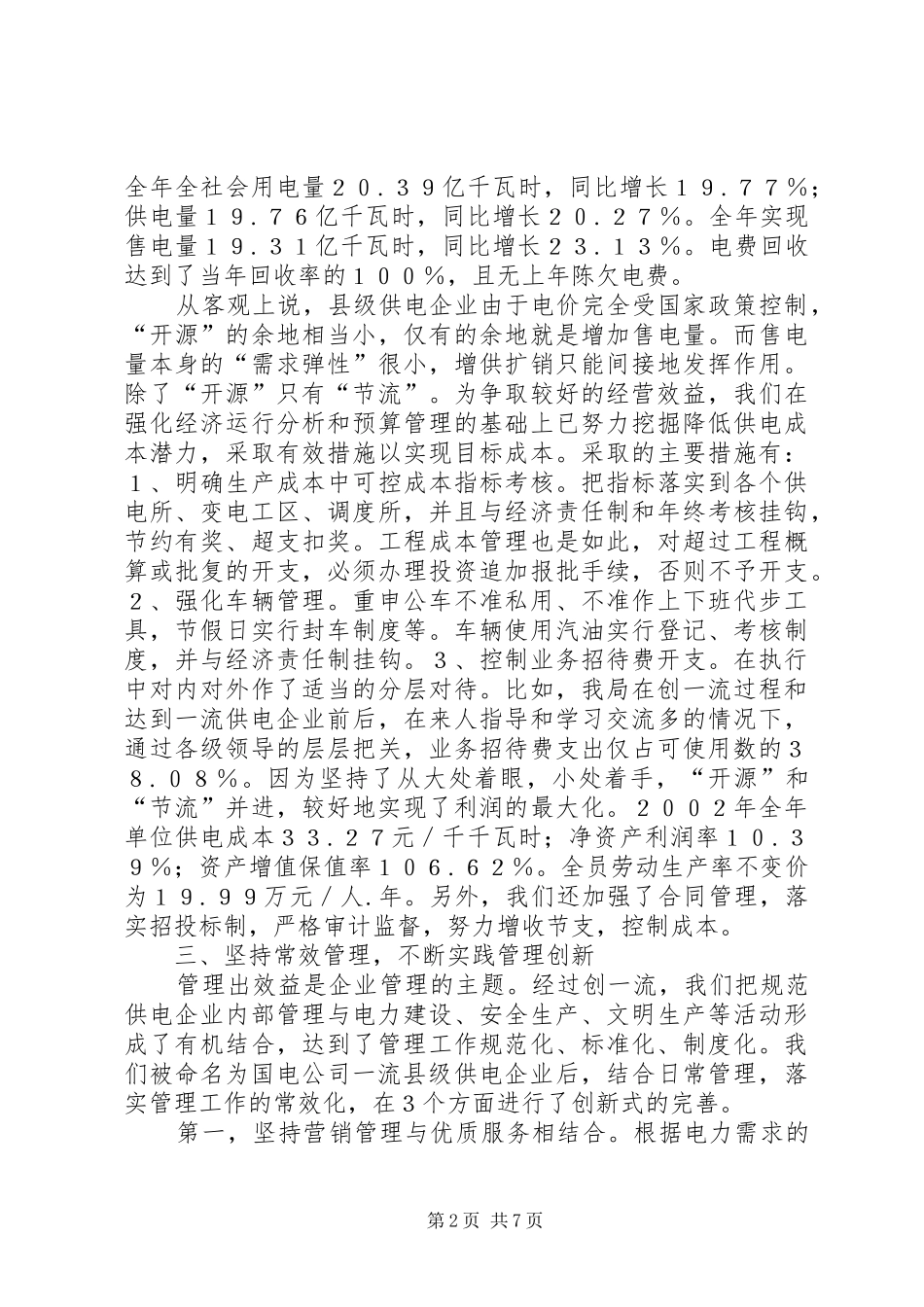 电力常效管理经验交流_第2页