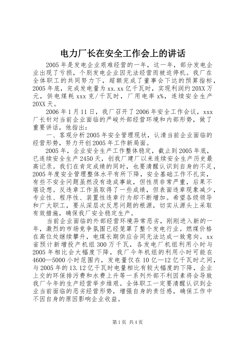 电力厂长在安全工作会上的致辞_第1页
