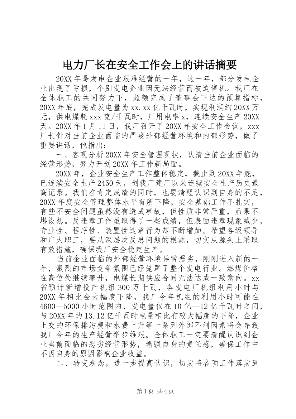 电力厂长在安全工作会上的致辞摘要_第1页