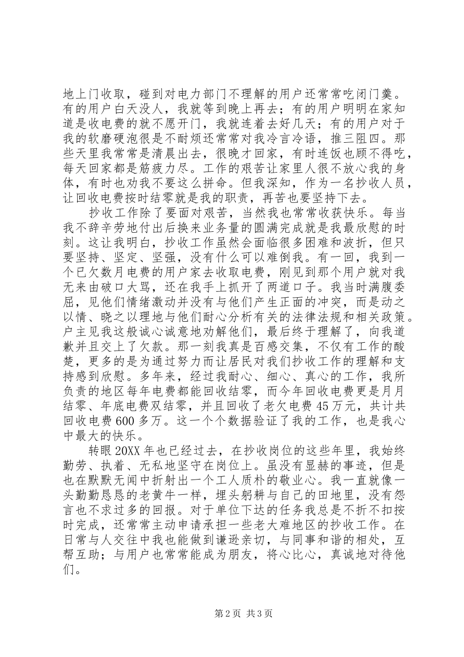 电力抄收人员个人工作汇报_第2页