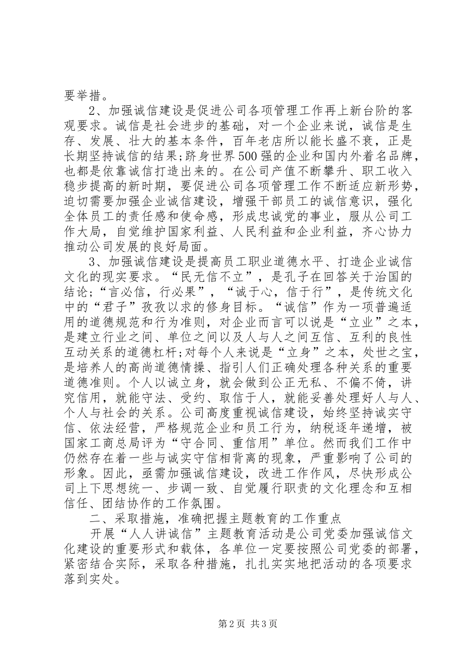 电力诚信主题教育活动致辞_第2页
