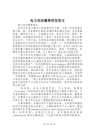 电力充沛蓄势待发范文