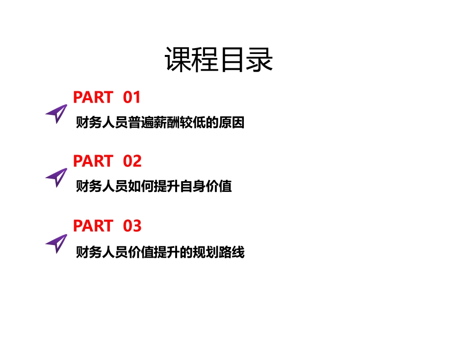 财务人员如何实现自身价值_第2页