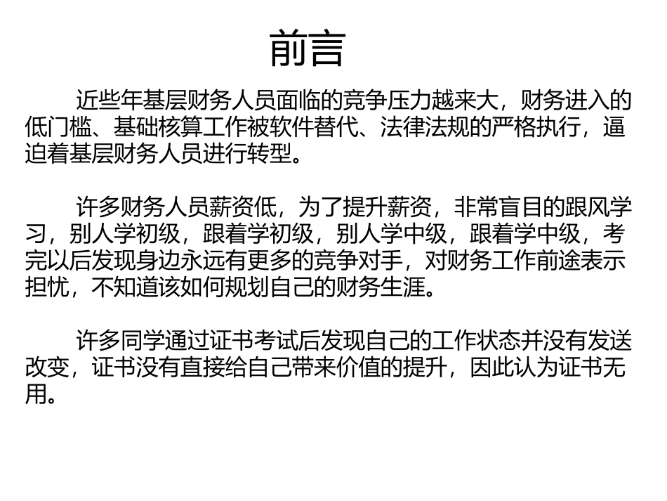 财务人员如何实现自身价值_第3页