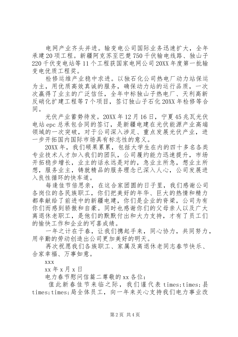 电力春节慰问信_第2页