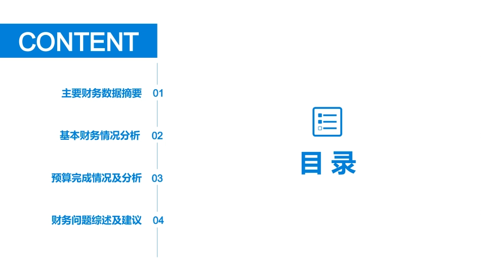 财务数据分析报告结构完备_第3页