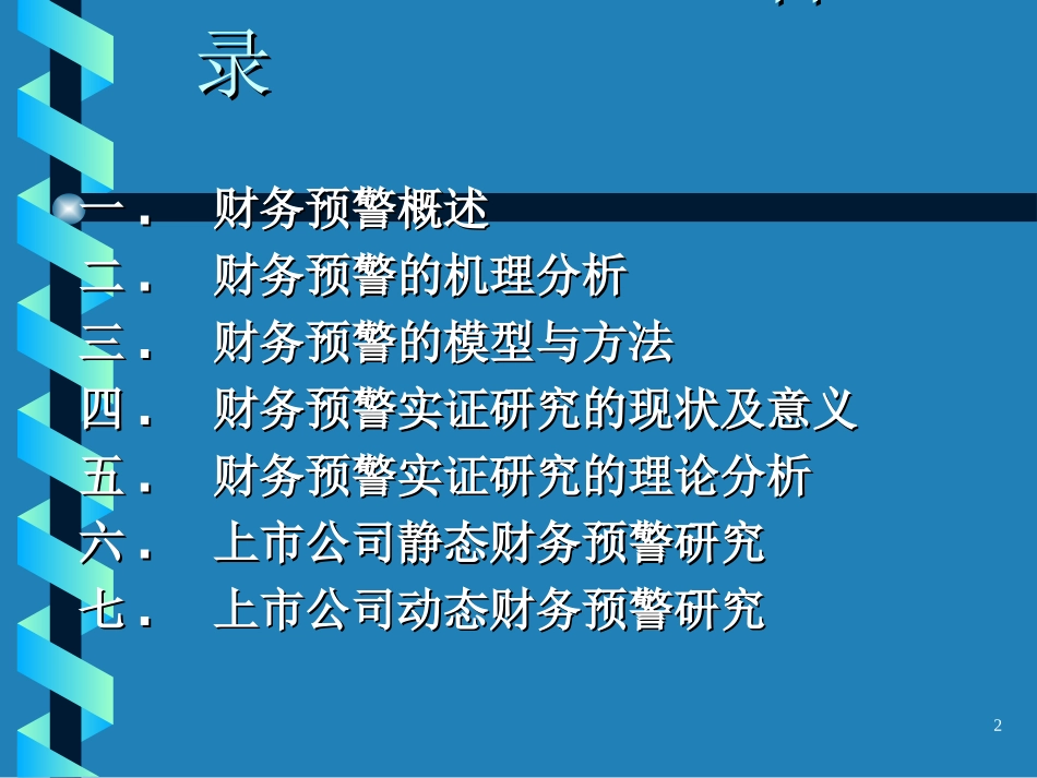财务危机预警分析_第2页