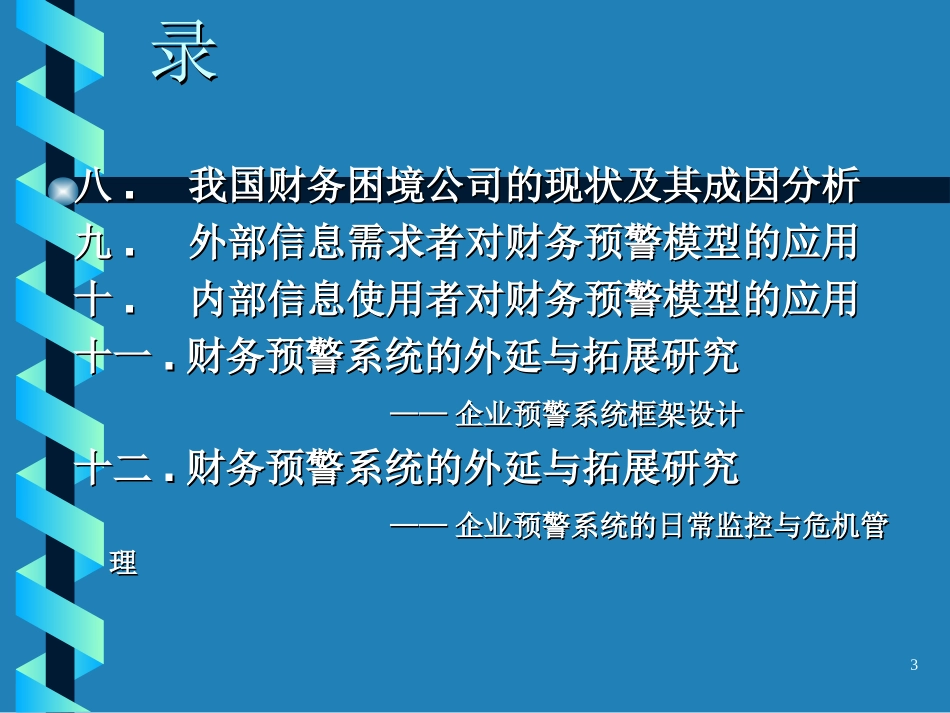 财务危机预警分析_第3页