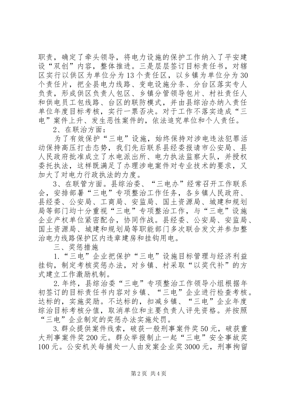 电力单位三定管理情况报告_第2页