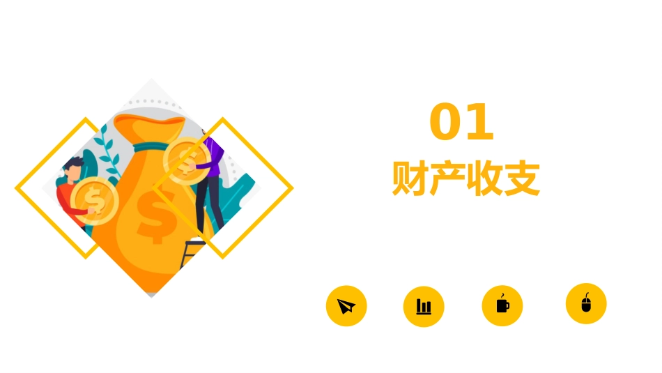 财务预算及经营分析报告_第3页