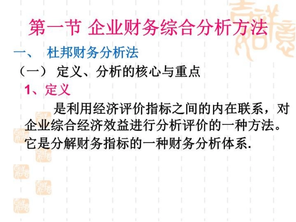 财务综合分析及趋势分析_第2页