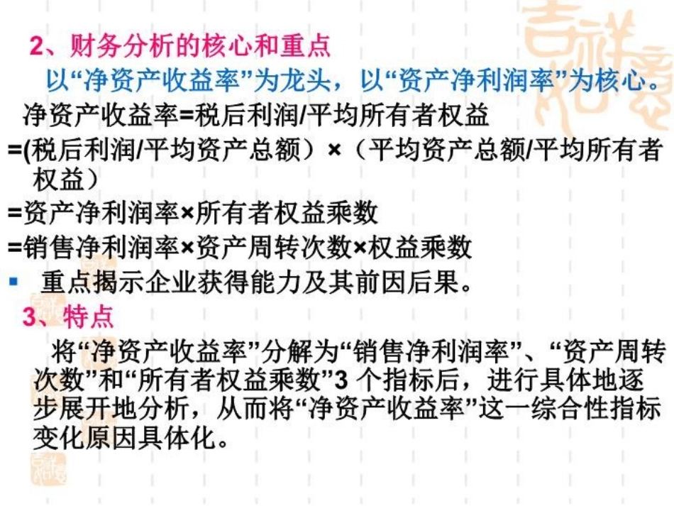 财务综合分析及趋势分析_第3页