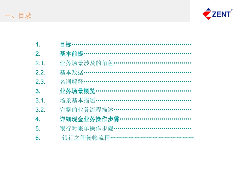 财务总帐操作手册_第2页
