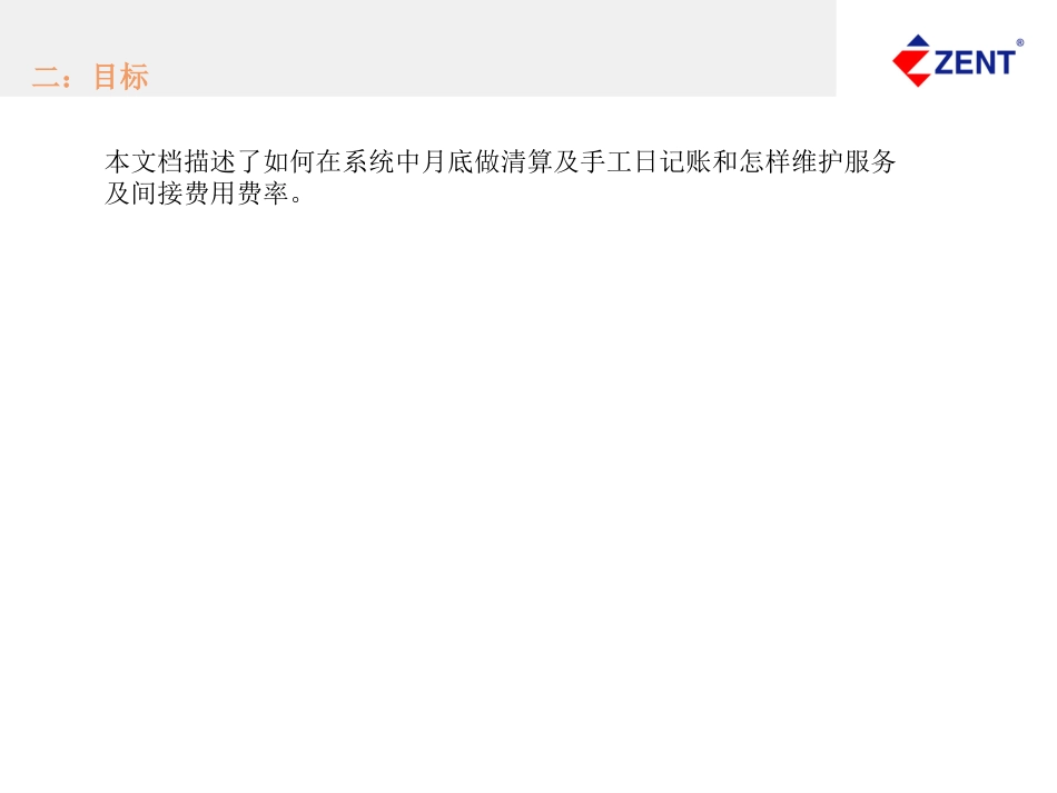 财务总帐操作手册_第3页