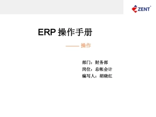 财务总帐操作手册