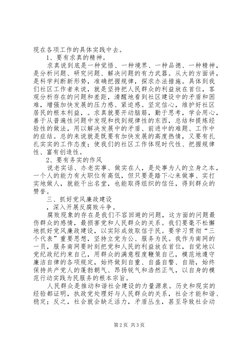 电力党风廉政建设工作学习心得体会_第2页